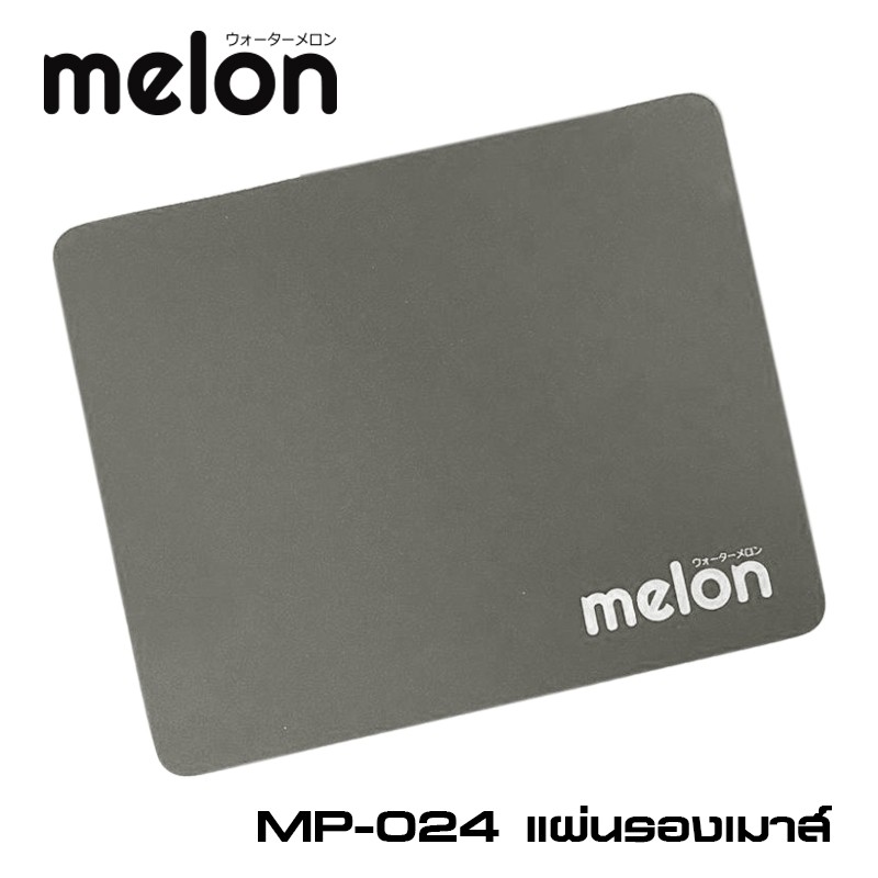 MP-024 Mouse Pad แบบผ้า MELON 21.5x17.5cm หนา2มิล MP-ML-GT-204XX