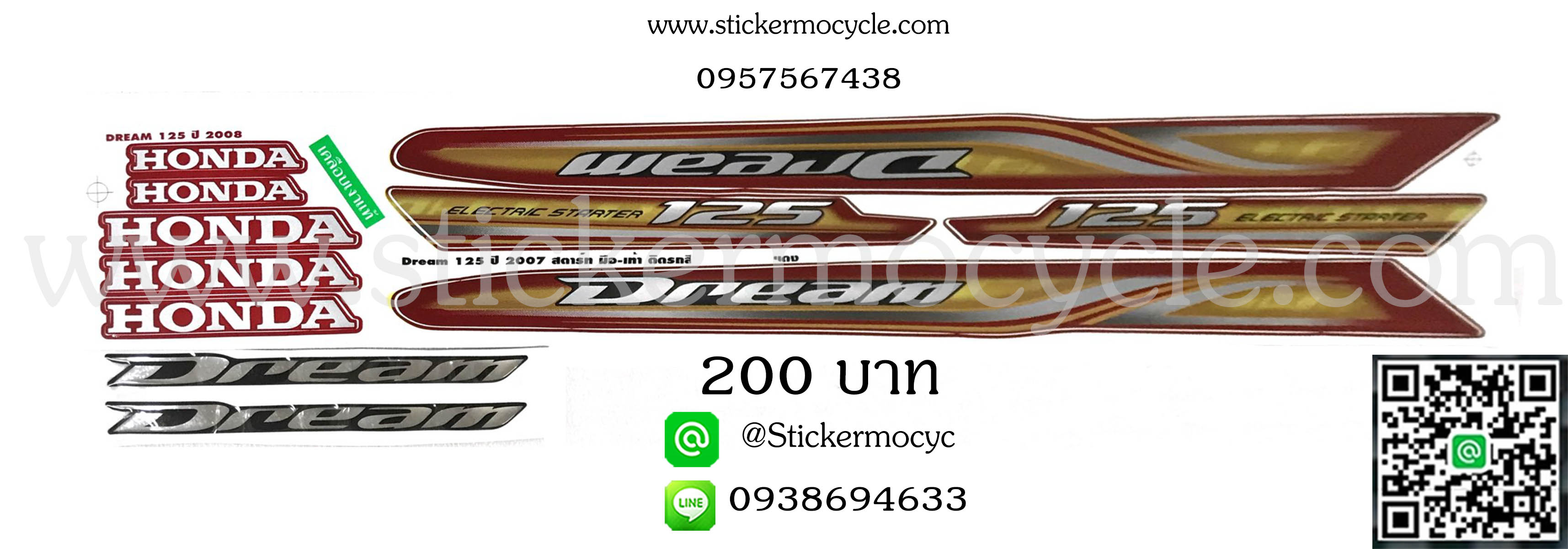 Sticker HONDA DREAM 125 ปี 2007 (ตัวนูน) สตาร์ทมือ-เท้า ติดรถสี แดง (เคลือบเงา) สติ๊กเกอร์ ติดรถมอเตอร์ไซค์ ฮอนด้า ดรีม 125