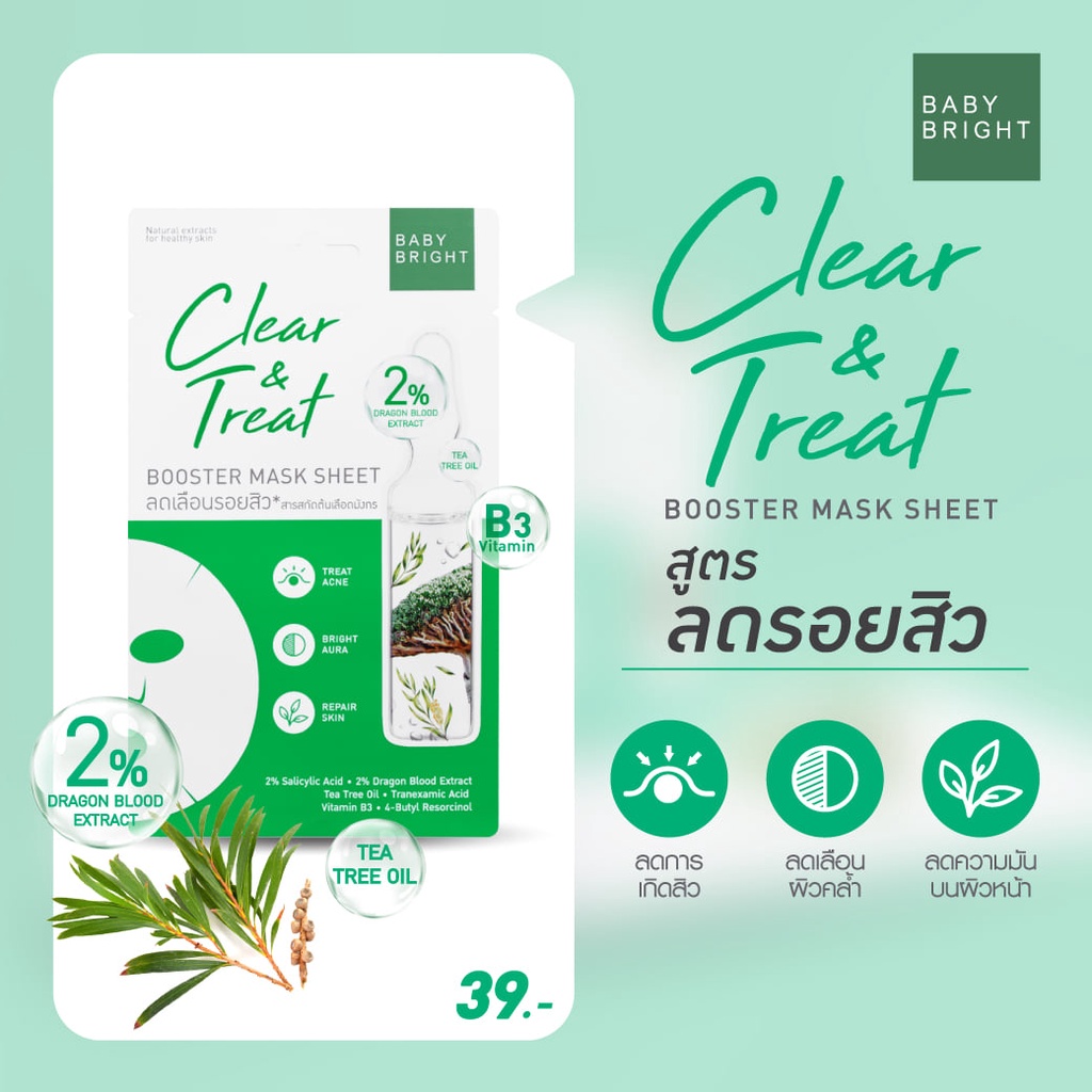 (1ซอง) Baby Bright Booster Mask Sheet เบบี้ไบร์ท บูสเตอร์ มาส์ก ชีท 20 กรัม