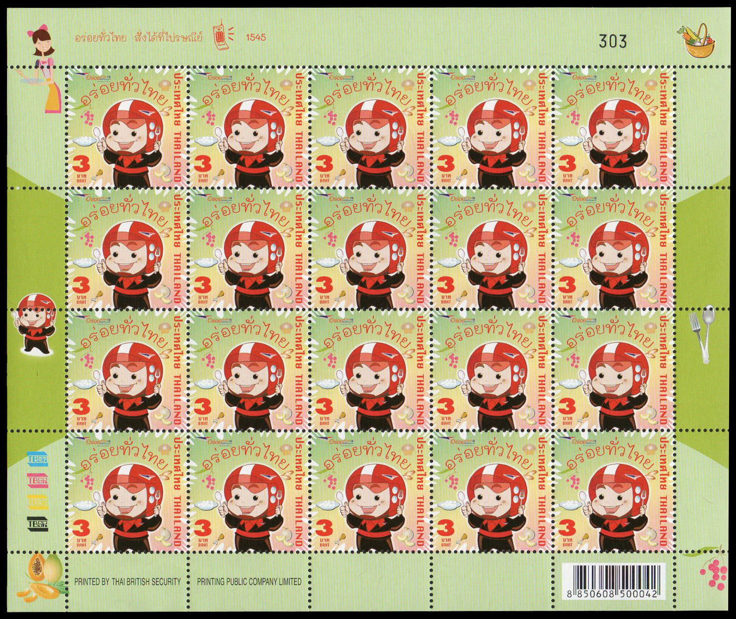 แสตมป์ตราไปรษณียากรทั่วไป (หนุ่มไปรษณีย์ 5)