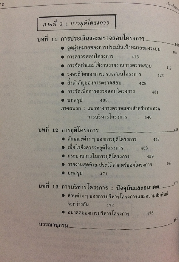 บริหารโครงการ (Project Management)
