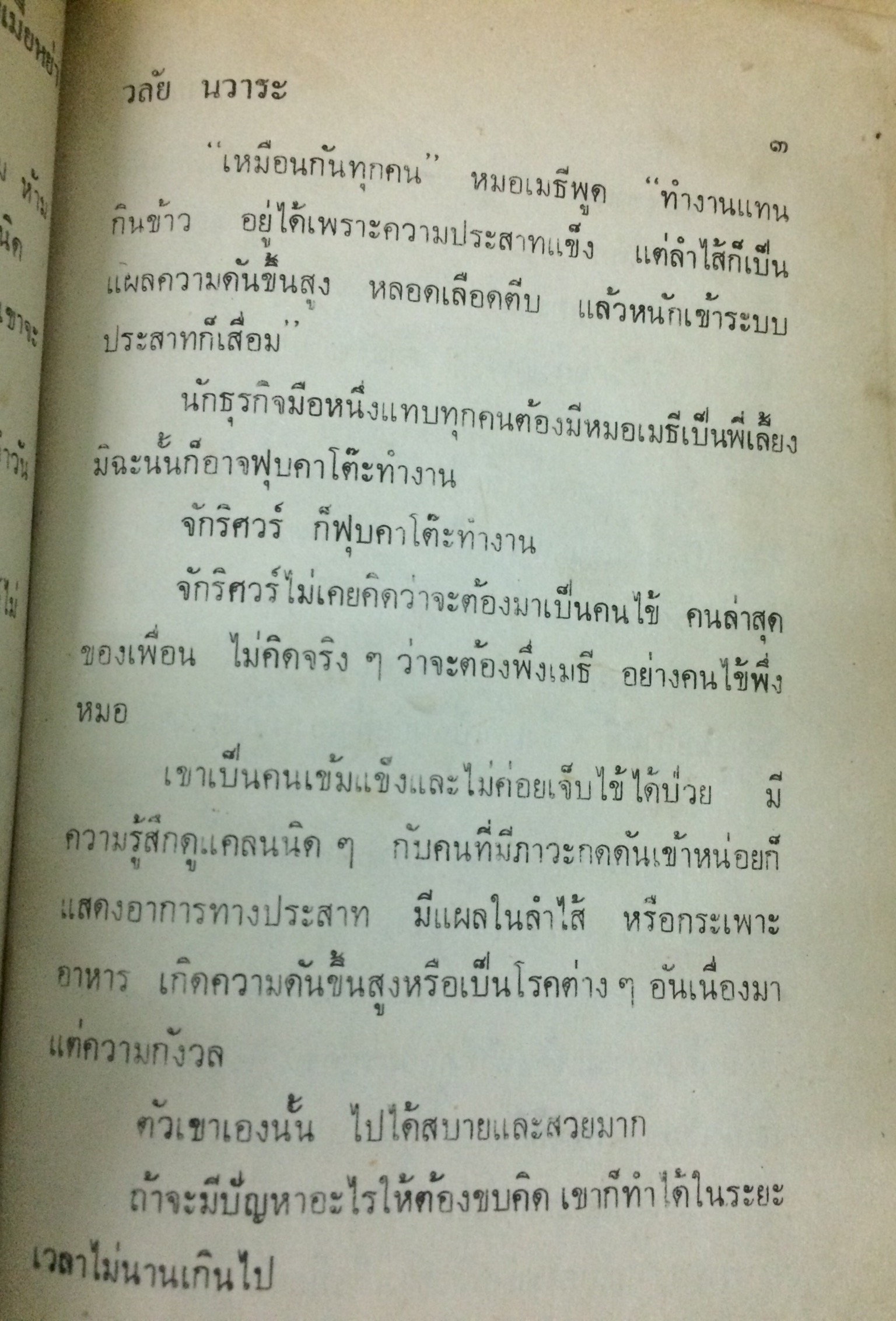 พ่อม่ายเมียหย่า (เล่มเดียวจบ)