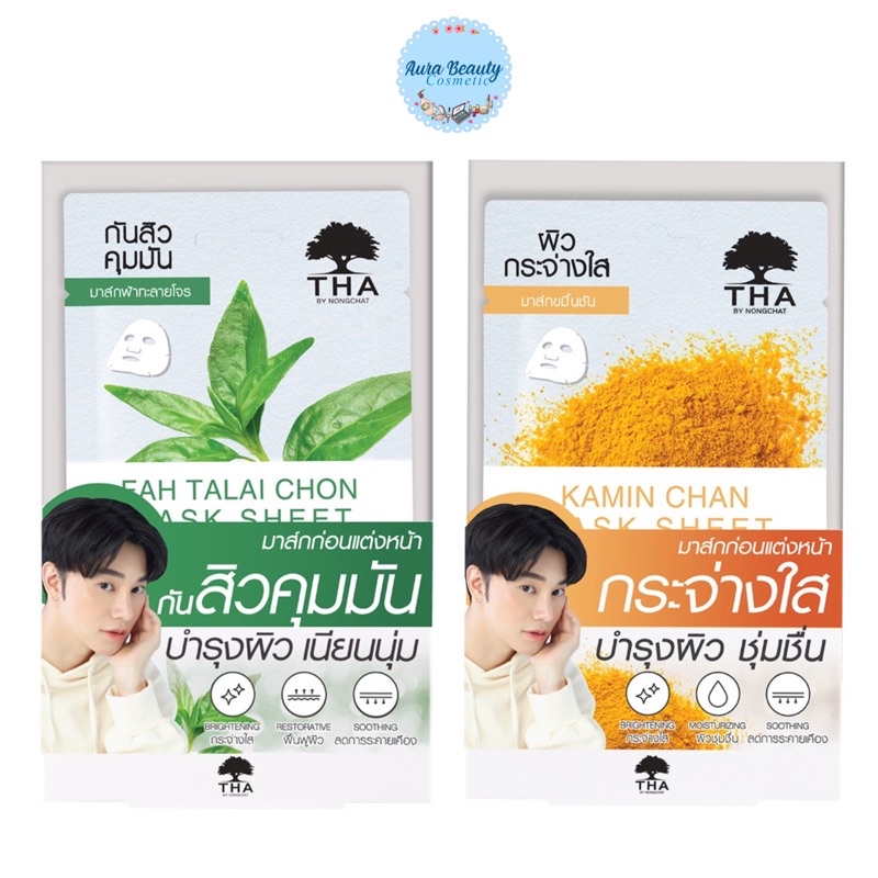 (1 แผ่น) ฑาบายน้องฉัตร มาร์คหน้า น้องฉัตร สูตร ฟ้าทะลายโจร / ขมิ้นชัน 25g THA Fah Talai Chon / Kamin Chan Mask Sheet