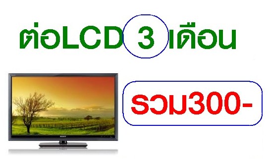 ต่ออายุเรียนLCDออนไลน์ 3 เดือน