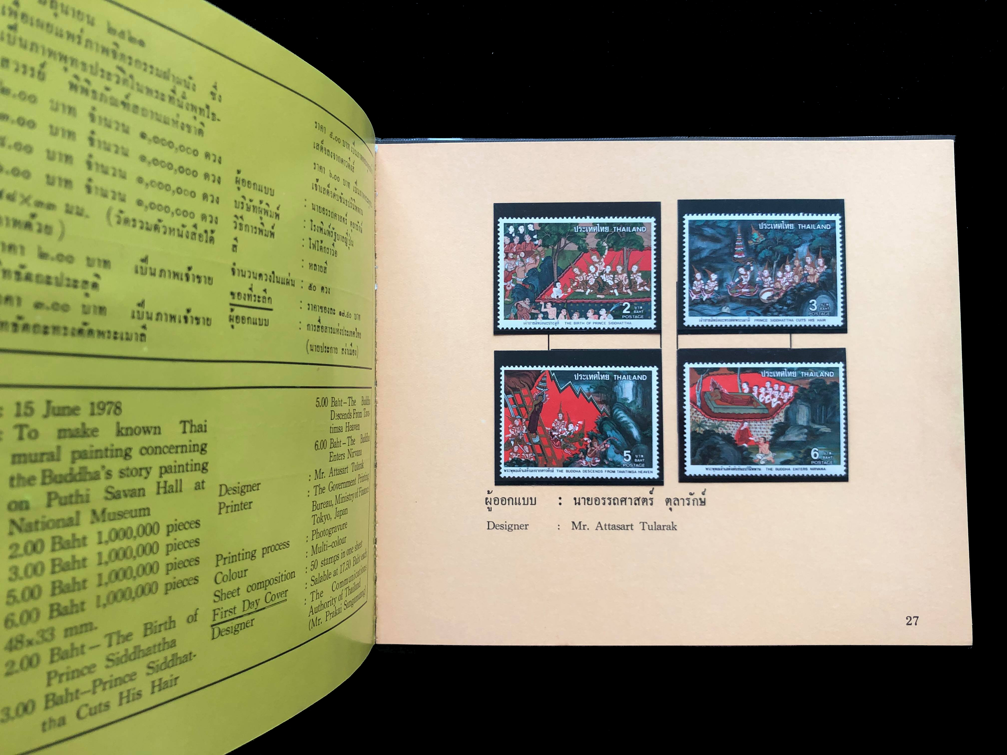 สมุดตราไปรษณียากรไทยประจำปี 2521