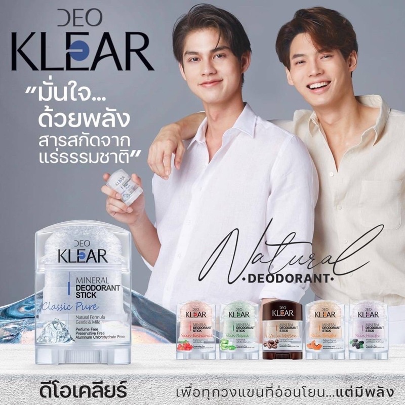 DEOKLEAR Mineral Deodorant Stick 70g สารส้ม ระงับกลิ่นกาย