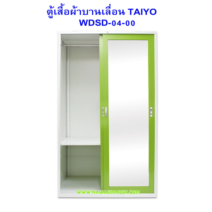 ตู้เสื้อผ้าเหล็ก บานเลื่อนทึบ1บานบานกระจกเงา1บาน WDSD-04-00