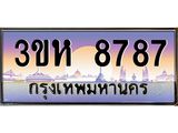 ทะเบียนรถ 8787 เลขประมูล ทะเบียนสวย 3ขห 8787 ผลรวมดี 40