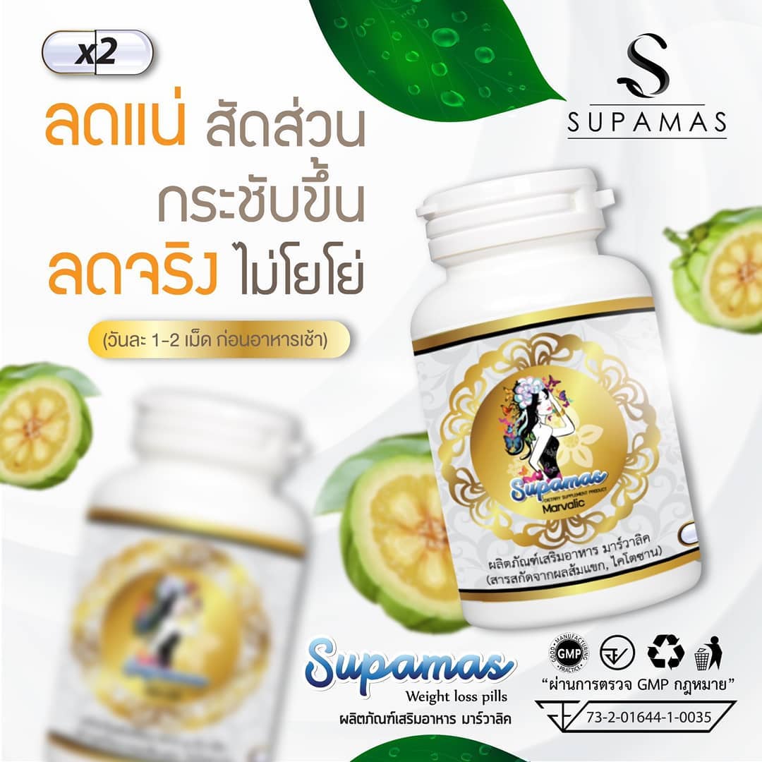 Supamas by Zo'slim 20 แคปซูล