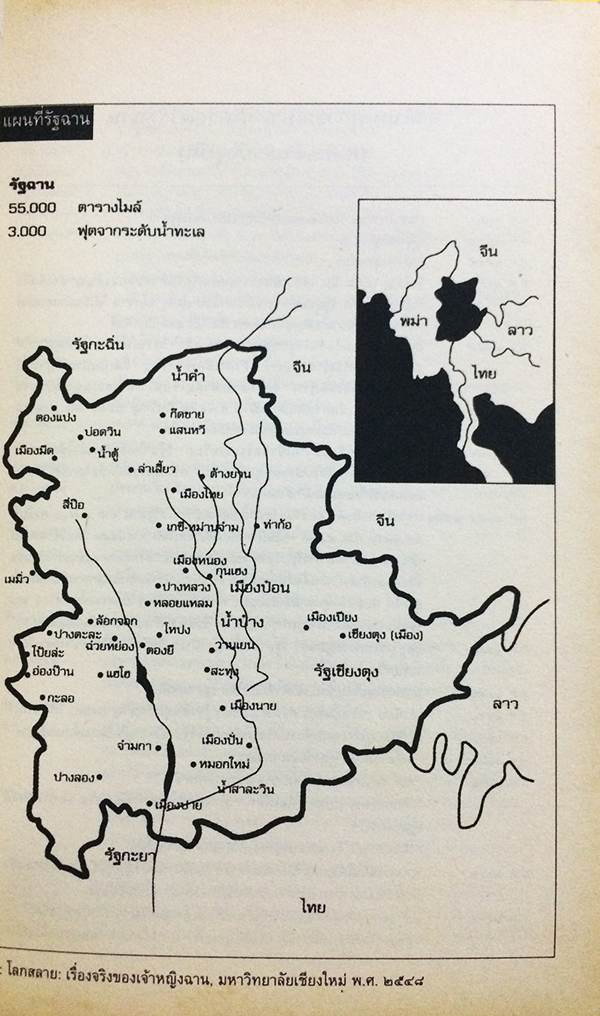 แผ่นดินฉานในม่านหมอก