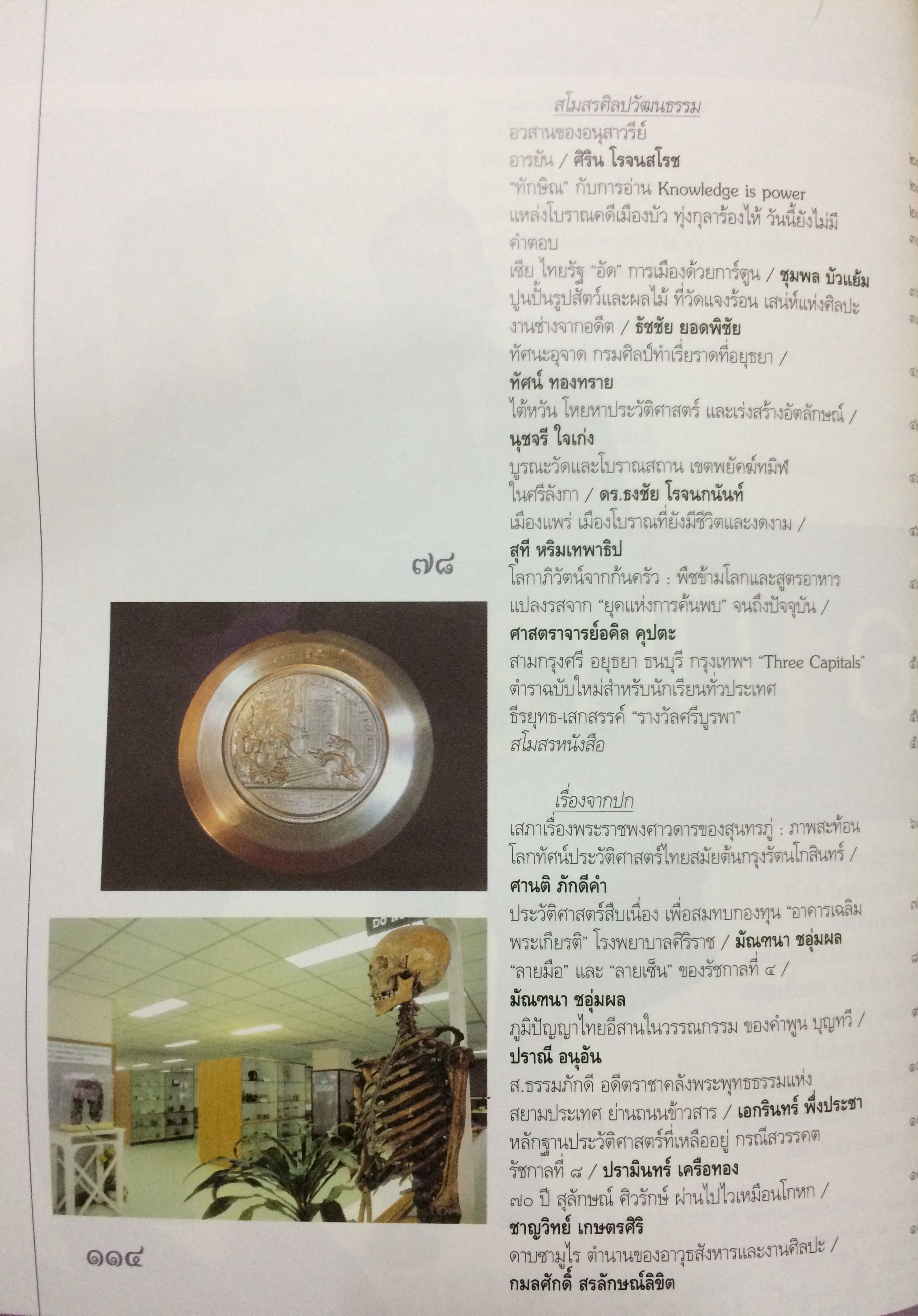 ศิลปวัฒนธรรม ลำดับที่ 283 ปีที่ 24 ฉบับที่ 7 (พฤษภาคม 2546)