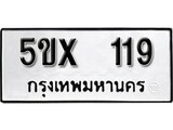 รับจองทะเบียนรถเลข 119 หมวดใหม่จากกรมขนส่ง จองทะเบียน 119