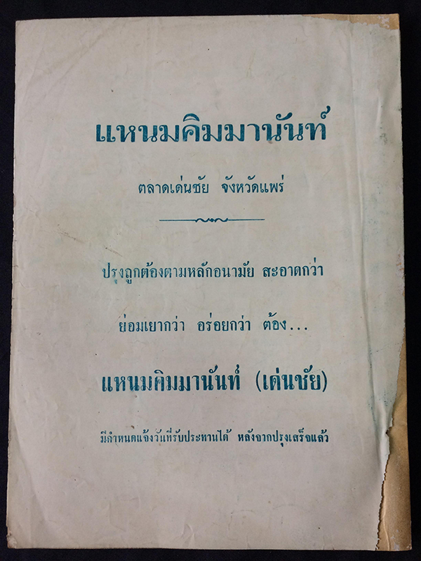 ป่าไม้ - Forestry ปีที่ 2 เล่มที่ 1 ประจำเดือน มกราคม-มิถุนายน 2511