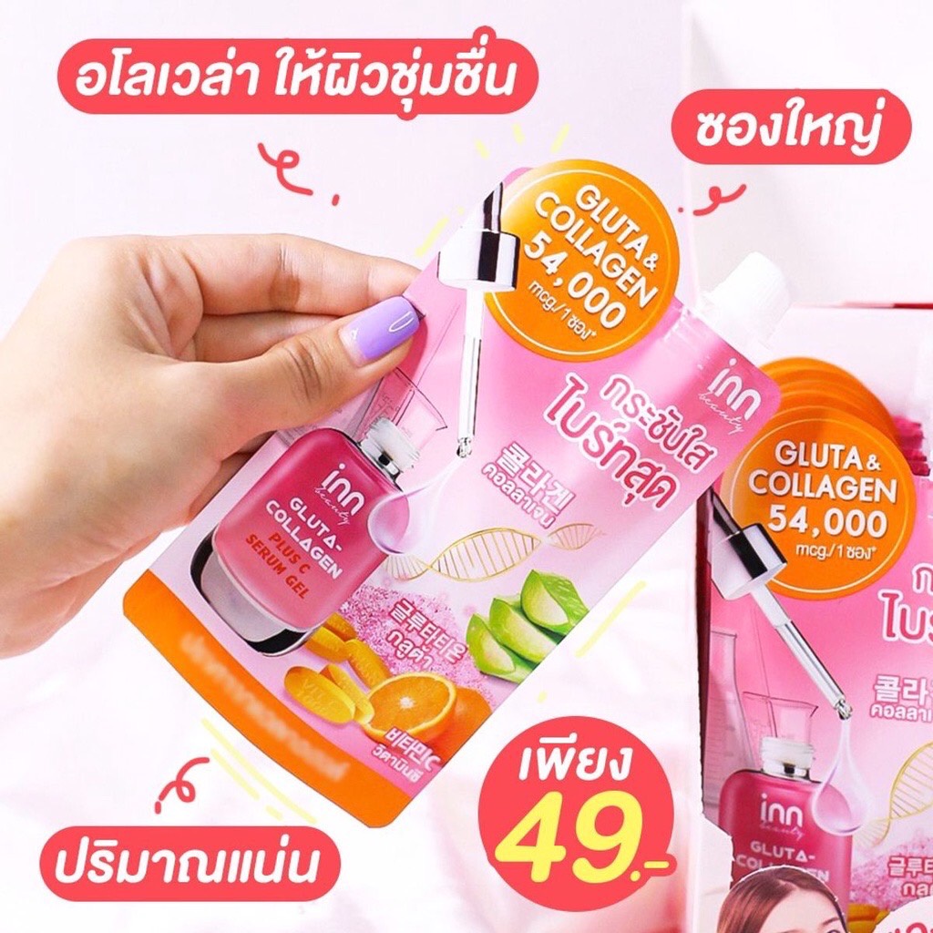 (1ซอง) Inn Beauty Gluta-Collagen Plus C Serum Gel อินน์ บิวตี้ กลูต้า-คอลลาเจน พลัส ซี เซรั่ม เจล 50 กรัม