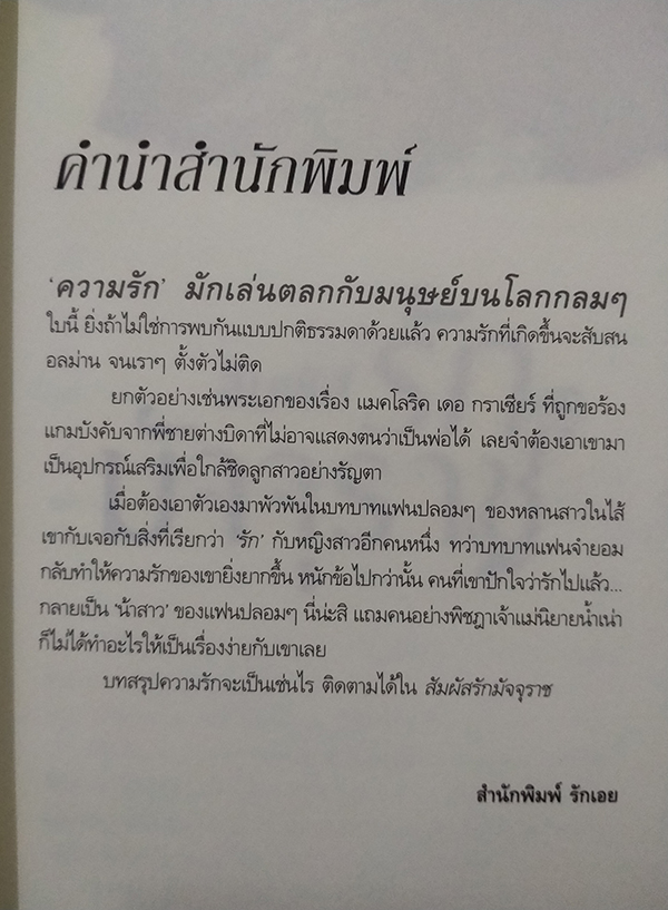สัมผัสรักมัจจุราช