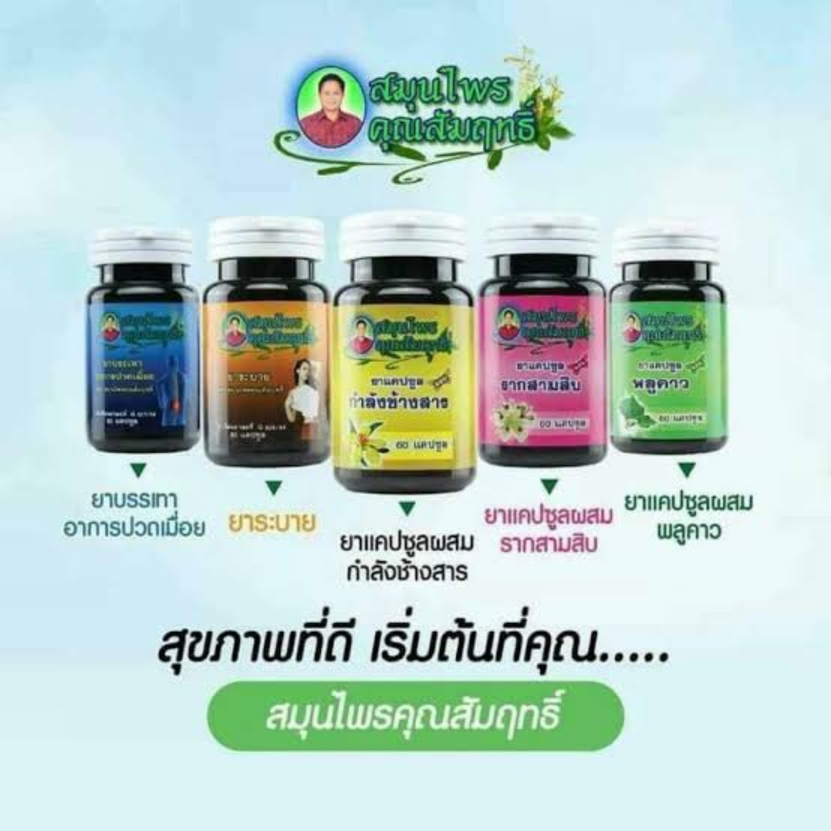 สมุนไพรคุณสัมฤทธิ์ ราคา