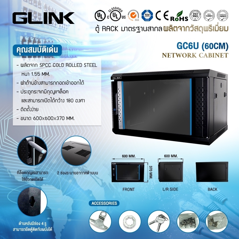 GLINK GC6U Glink ตู้ Rack รุ่น ลึก 60cm ขนาด 60x60x37 สำหรับกล้องวงจรปิด มาตรฐานสากล SKU-02354