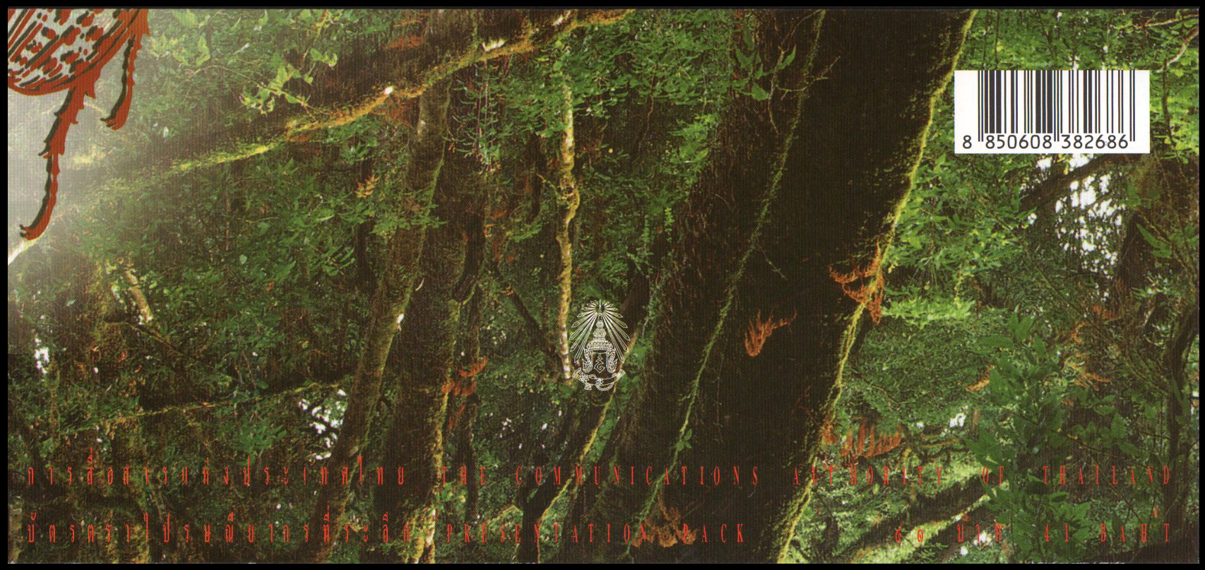 บัตรตราไปรษณียากรที่ระลึกแมลง (ชุด 2) 2544