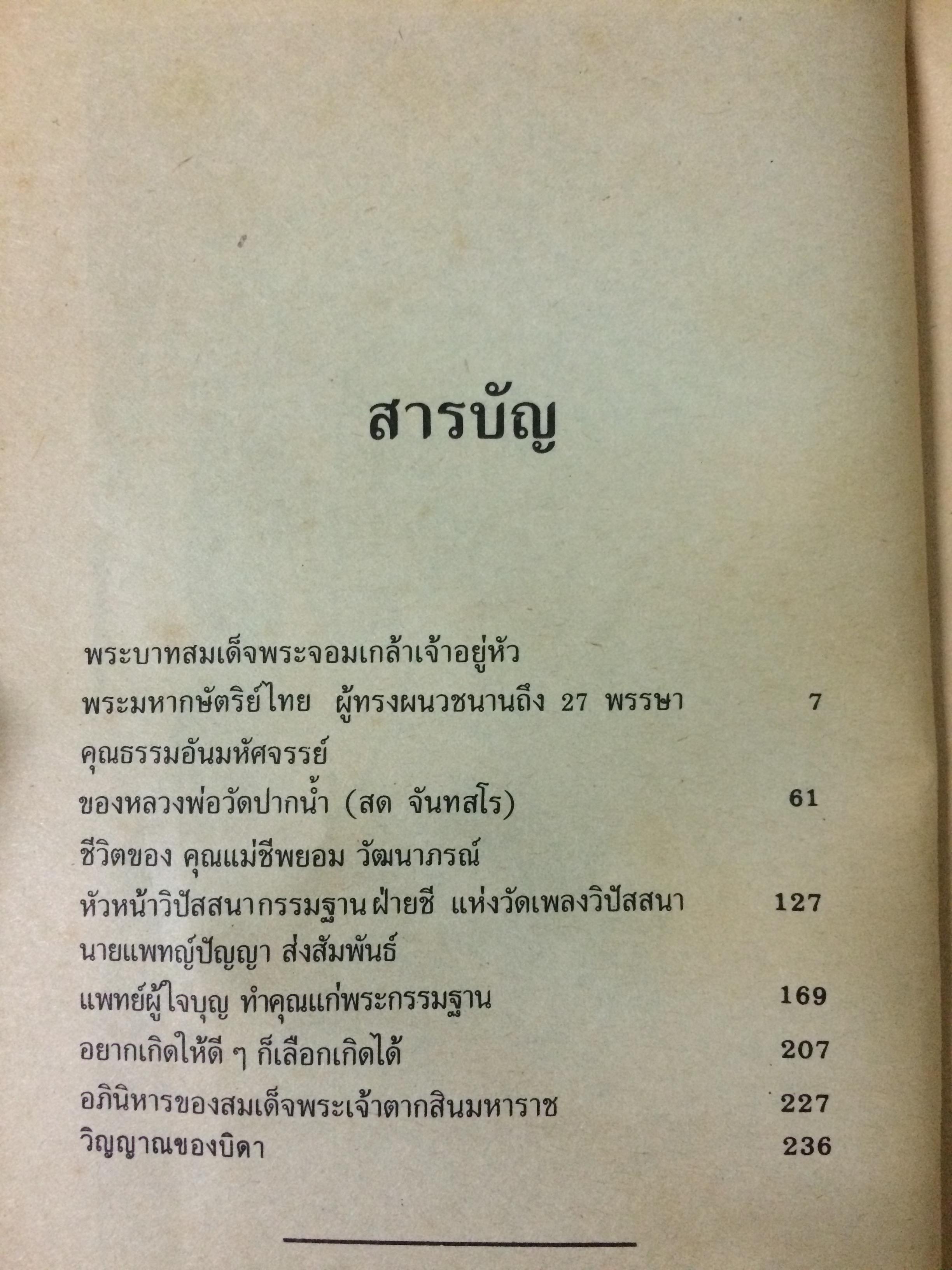 ประสบการณ์ทางวิญญาณ (11)
