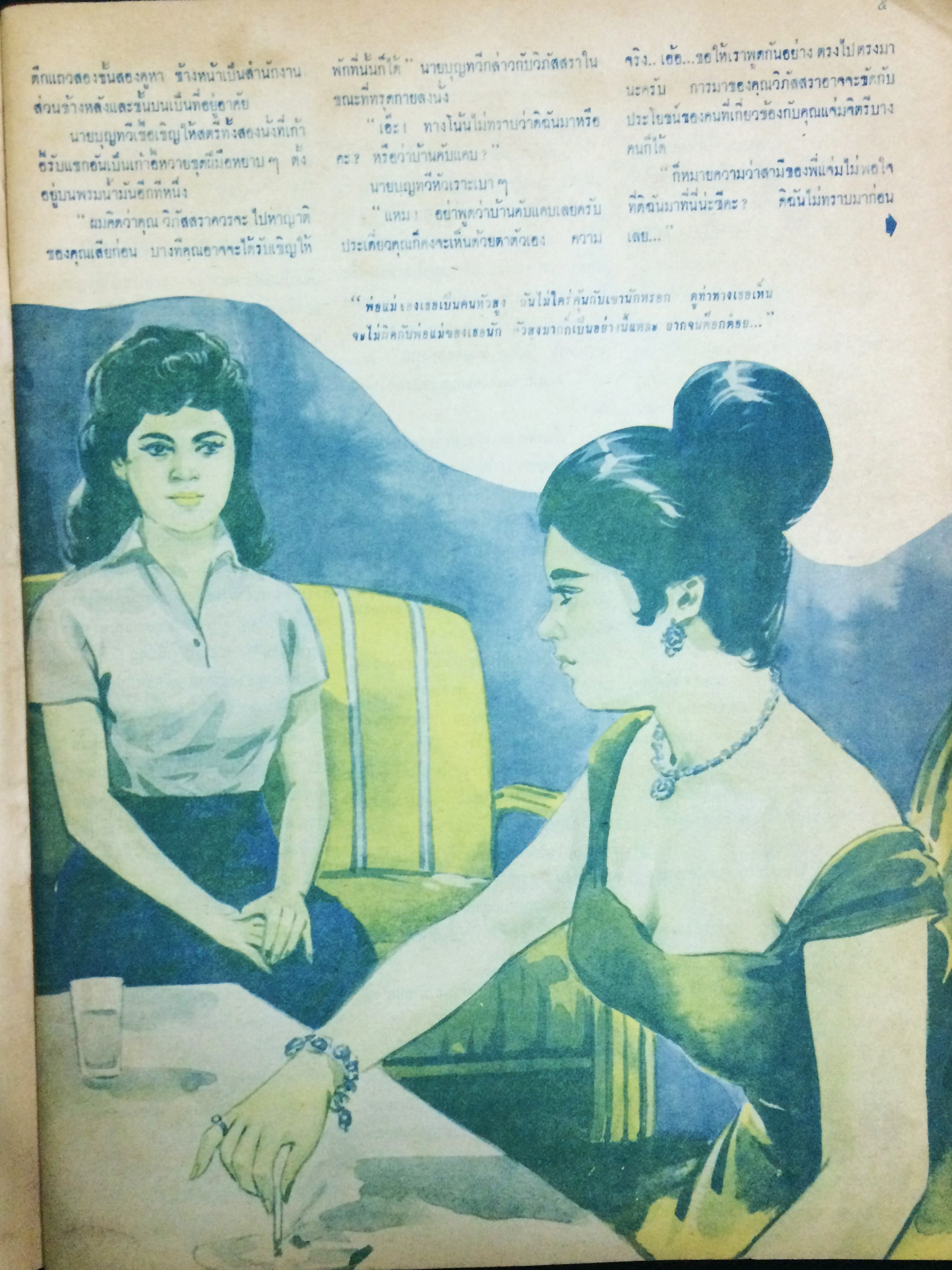 สกุลไทย ปีที่ 10 ฉบับที่ 505 ประจำวันจันทร์ที่ 29 มิถุนายน 2507 (เล่มใหญ่)