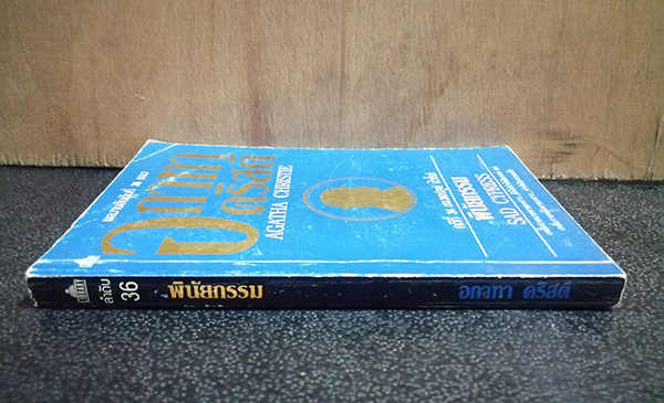 พินัยกรรม (Sad Cypress)