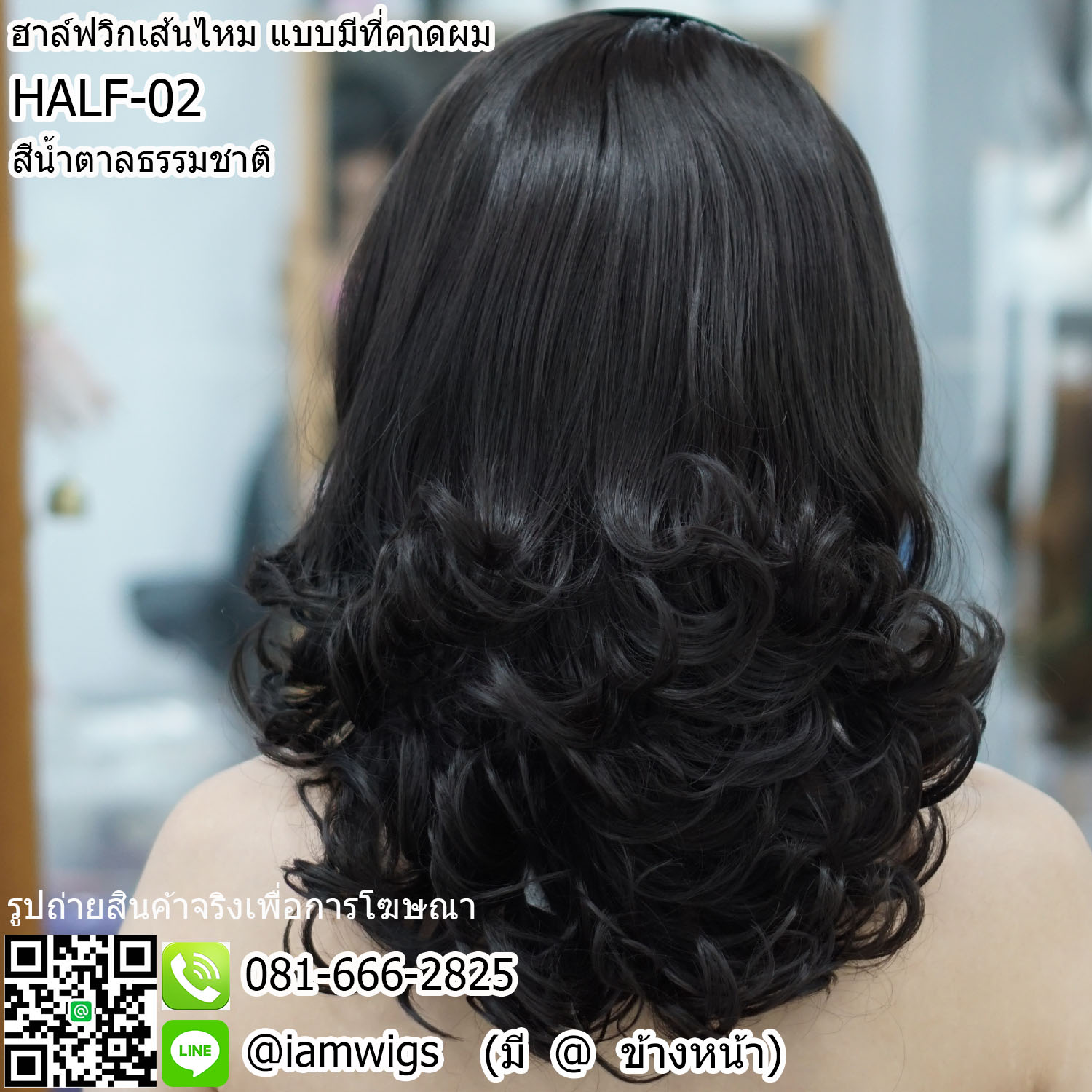 เชคสีก่อนสั่งซื้อนะคะ // ฮาล์ฟวิก หรือวิกผมครึ่งศรีษะแบบมีที่คาดผม ทรงผมสั้นดัดลอนสไตล์ดัดลอนฟาร่า ความยาวประมาณ 45 ซม.