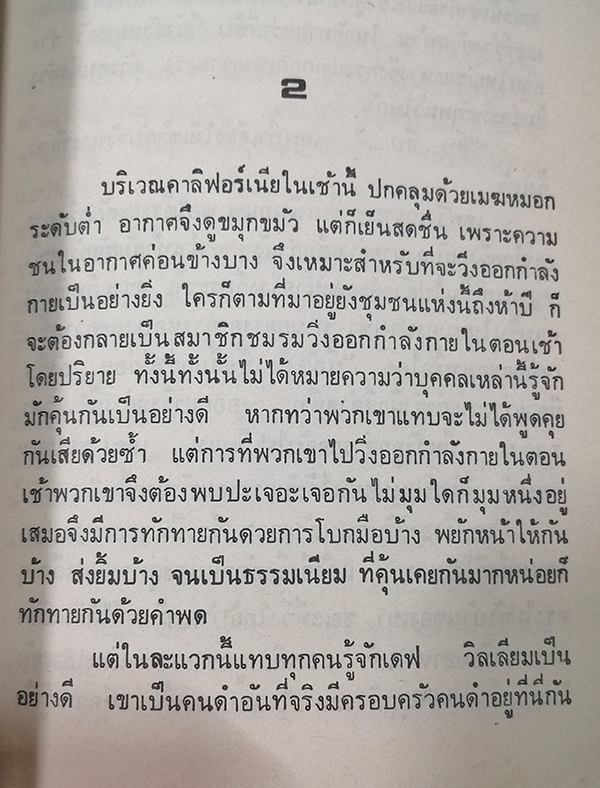 แมรี่ เจนร้องไห้เมื่อคืนนี้