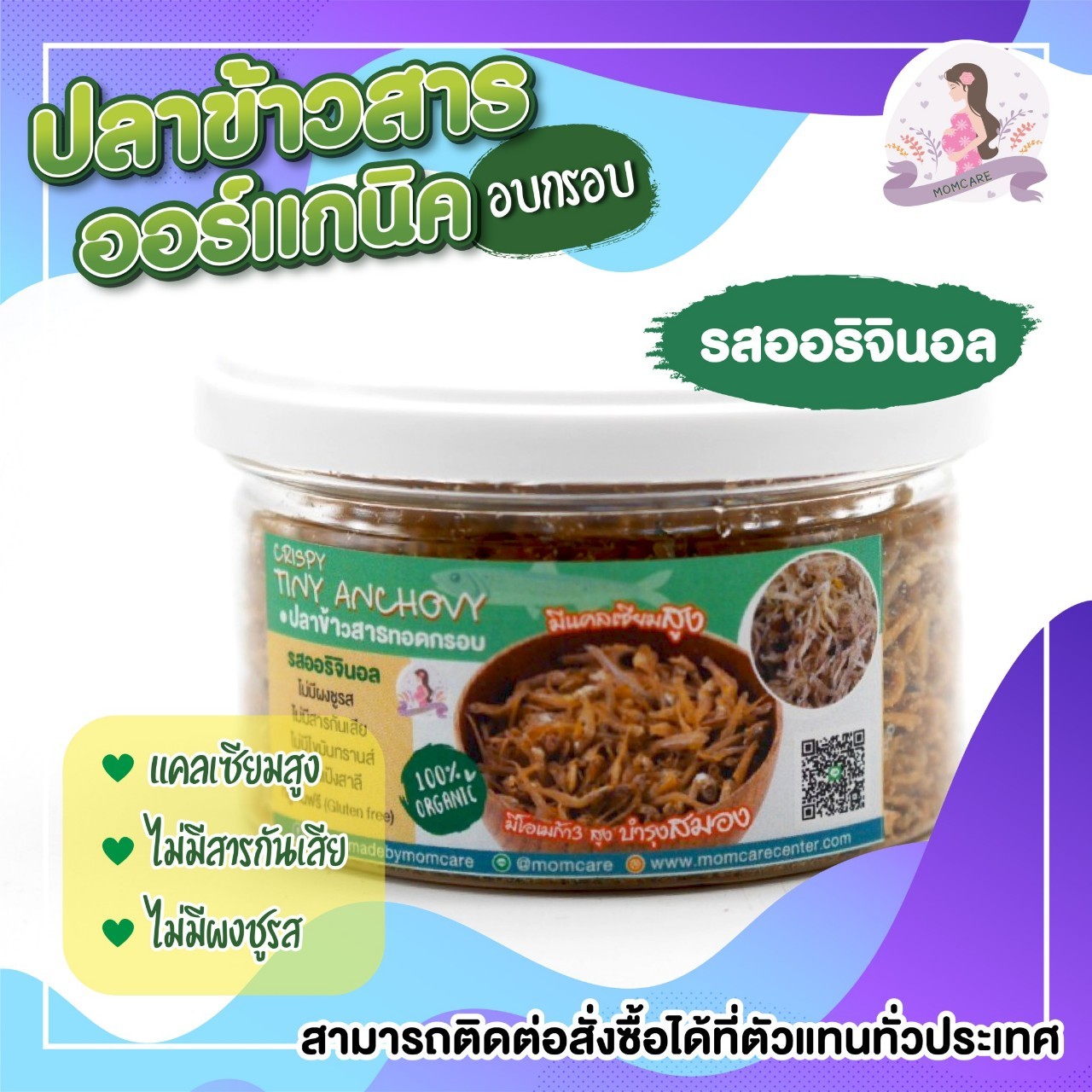 🐟🐟ปลาข้าวสารเด็กออร์แกนิคอบกรอบ ขนาดเล็กพิเศษ เด็กๆทานได้🐟🐟