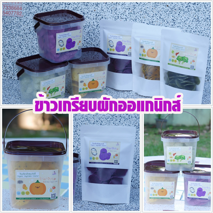 ข้าวเกรียบผักออแกนิกส์ (แผ่นดิบ) สำหรับเด็กๆที่ทานผักยาก...ได้ประโยชน์เต็มๆ ดีกว่ากินขนมมีผงชูรสค่ะ