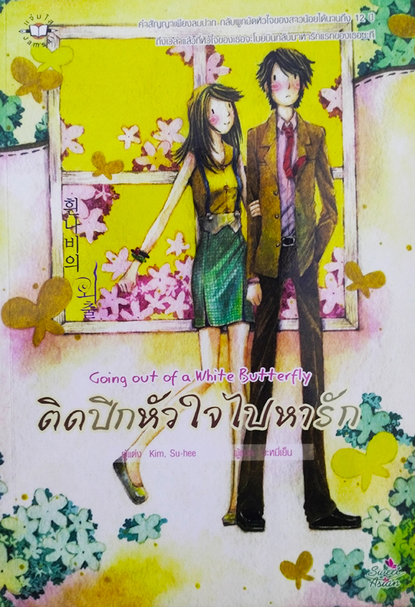 ติดปีกหัวใจไปหารัก Going Out of a White Butterfly