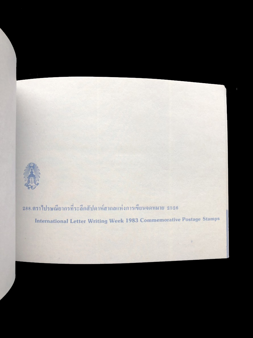 สมุดตราไปรษณียากรไทยประจำปี 2526