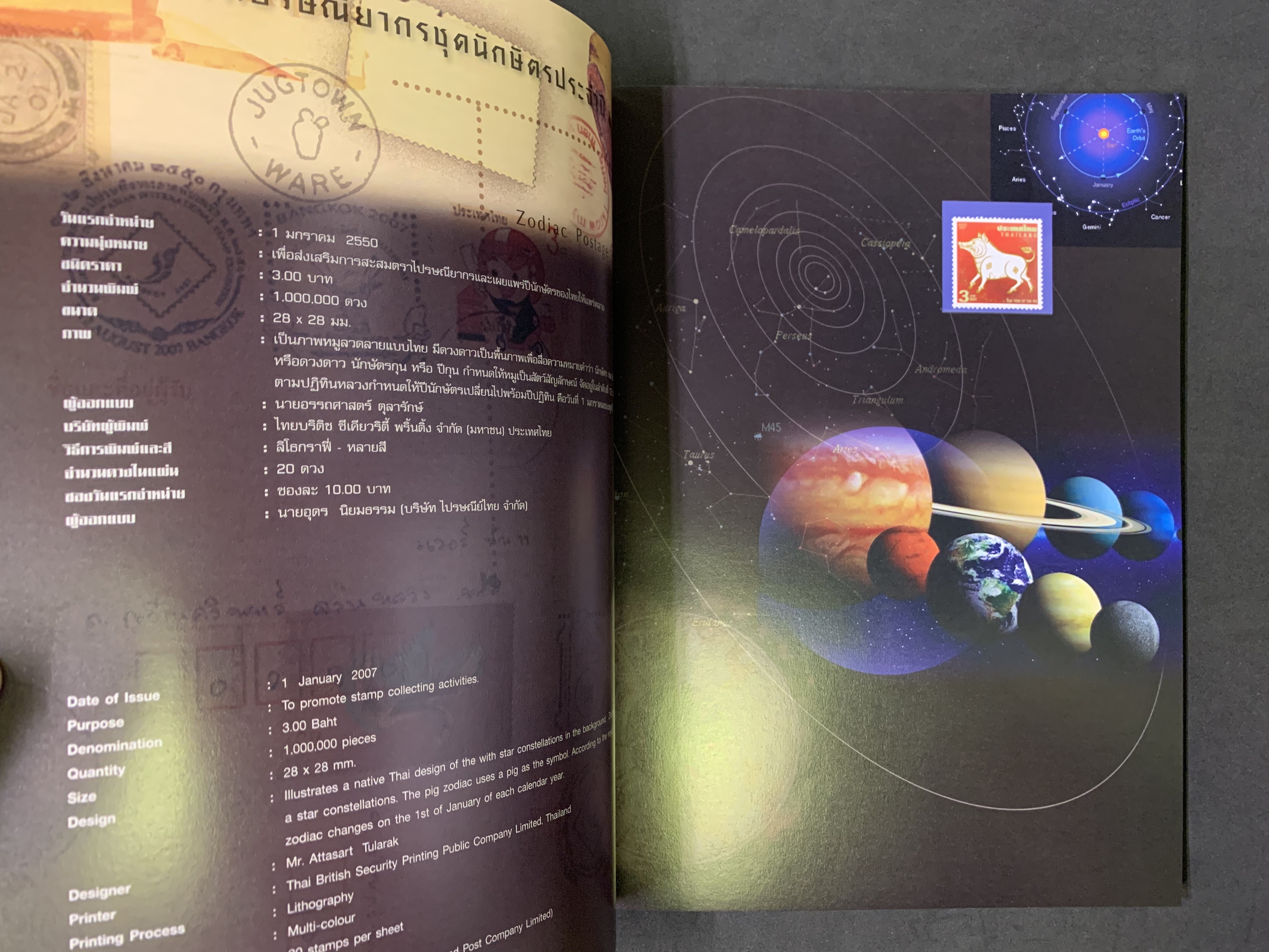 สมุดตราไปรษณียากรไทยประจำปี 2550