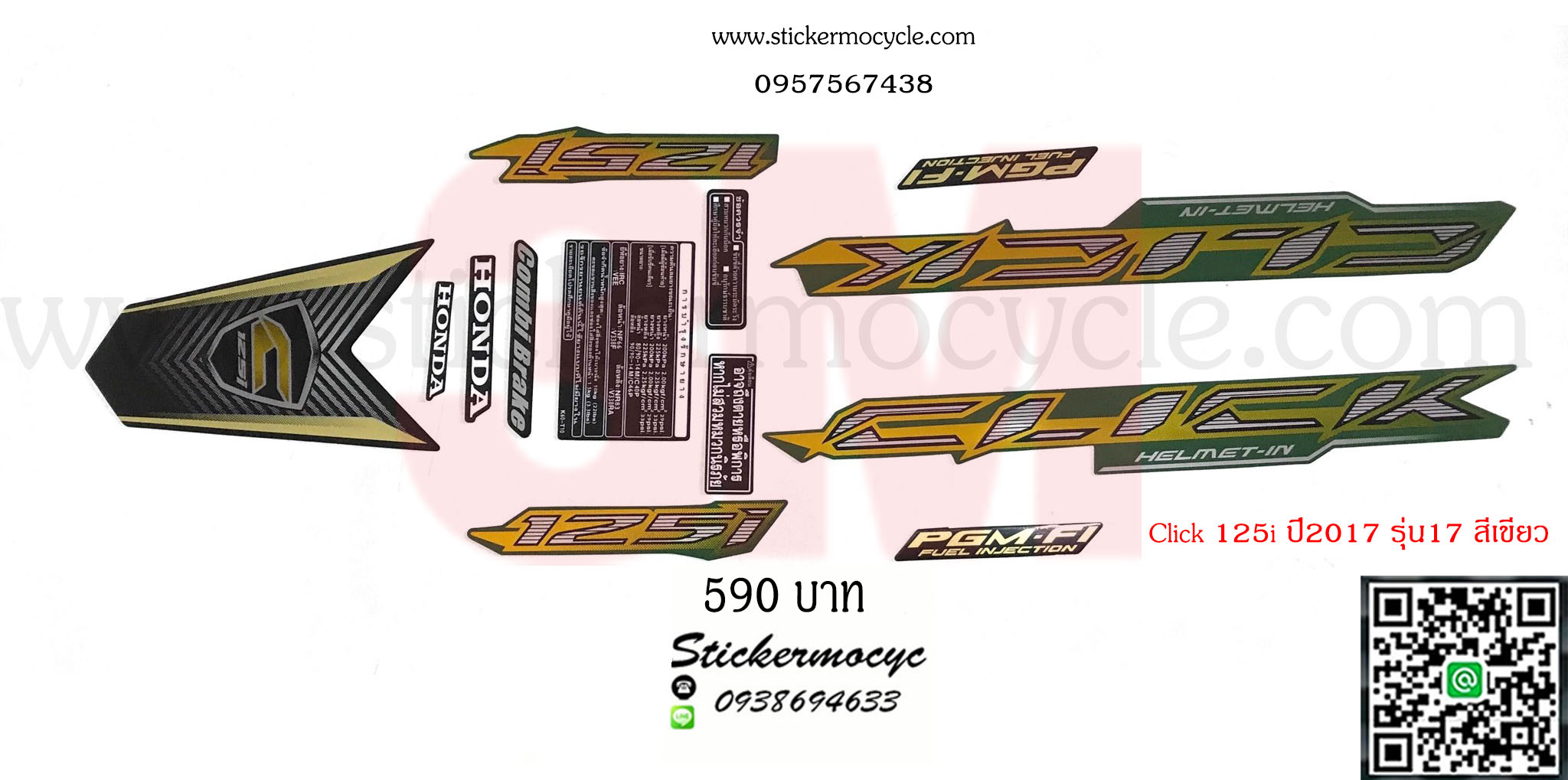 Sticker 3M HONDA Click 125 i ปี 2017 รุ่น 17 ติดรถสี เขียว (เคลือบเงา) สติ๊กเกอร์ 3 M แท้ สติ๊กเกอร์ติดมอไซค์ ฮอนด้า คลิก
