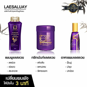 แลสลวยราคาส่ง ดูแลผมเสีย รักษาผมเสีย