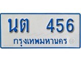 เฮงทะเบียนรถตู้ 456 ทะเบียนรถตู้ป้ายฟ้าเลขมงคล - นต 456 ผลรวมดี 23