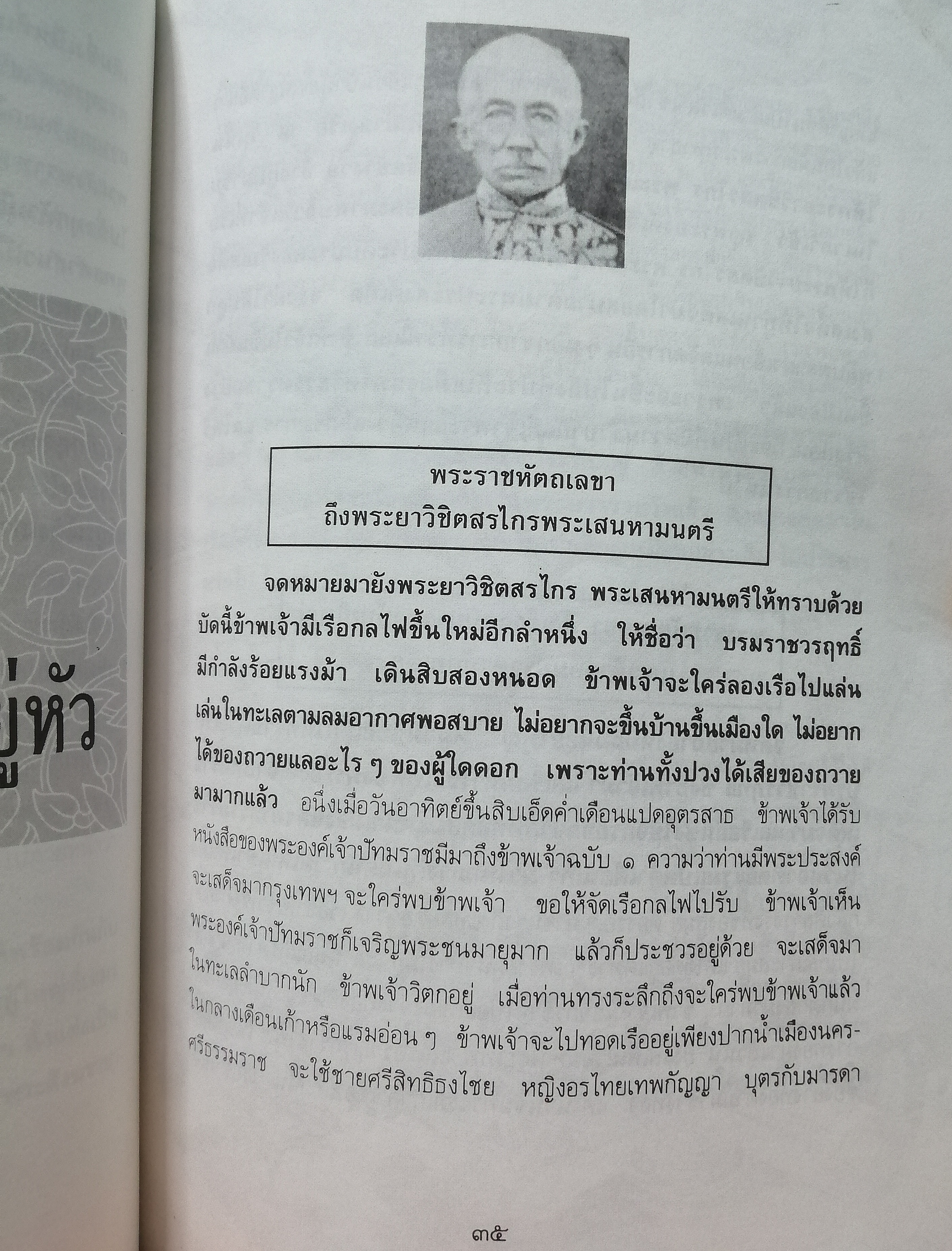 พระราชวลี