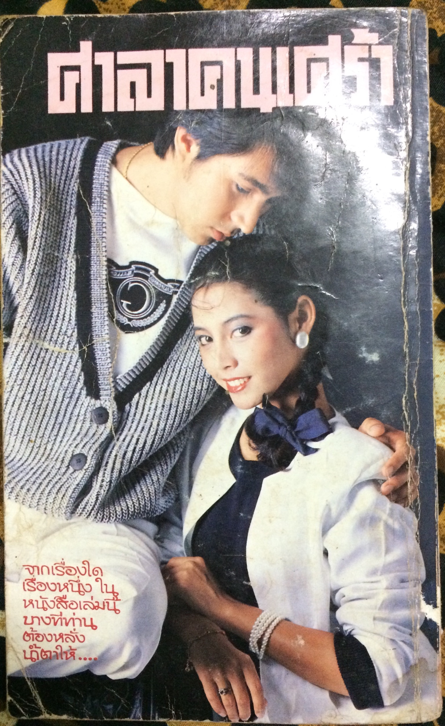 ศาลาคนเศร้า