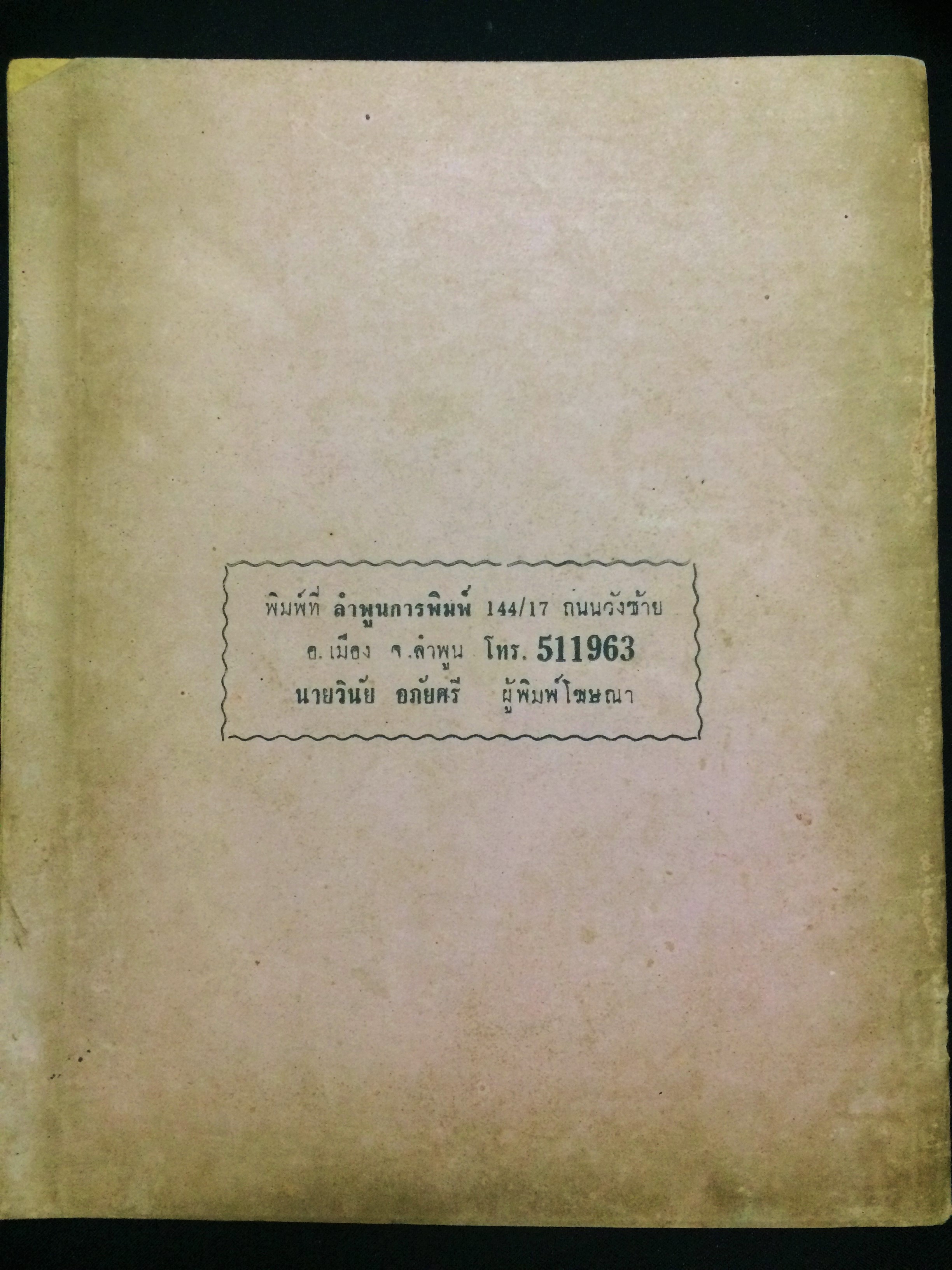 แบบเรียนอักขระลานนาไทย