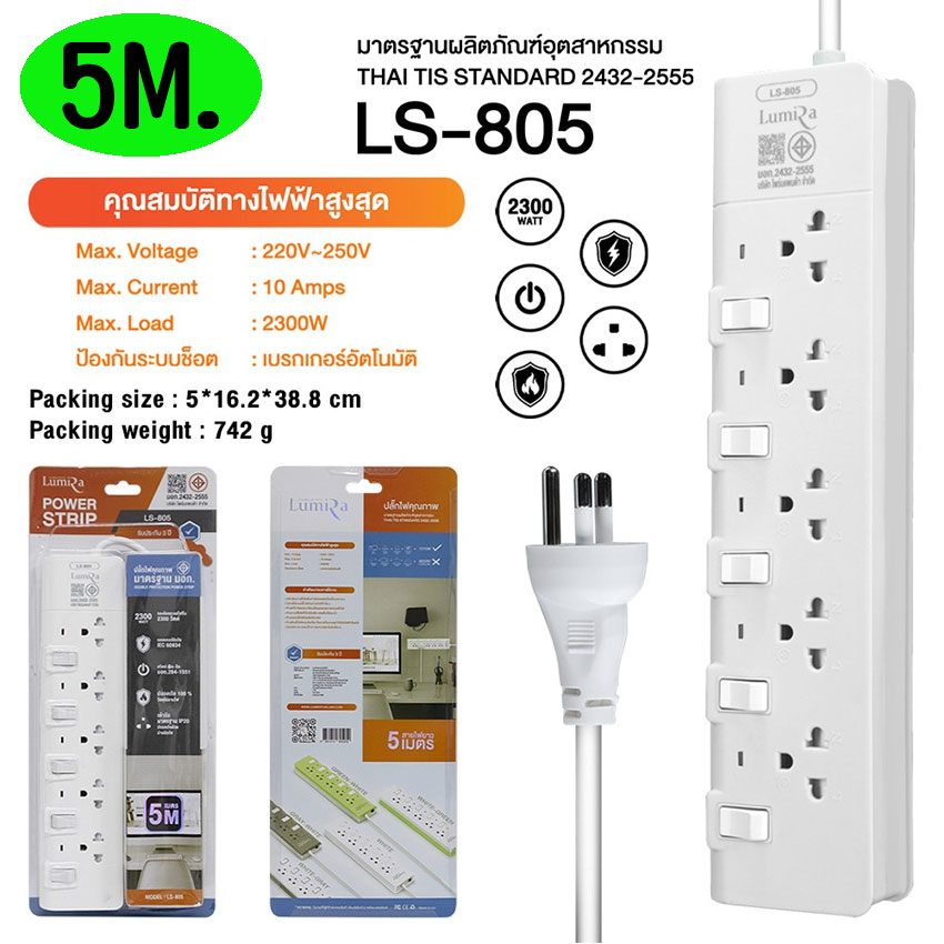 LUMIRA LS-805/ 5M. LUMIRA ปลั๊กไฟ5สวิทย์ 5 เต้า PG-LR-05-L805W