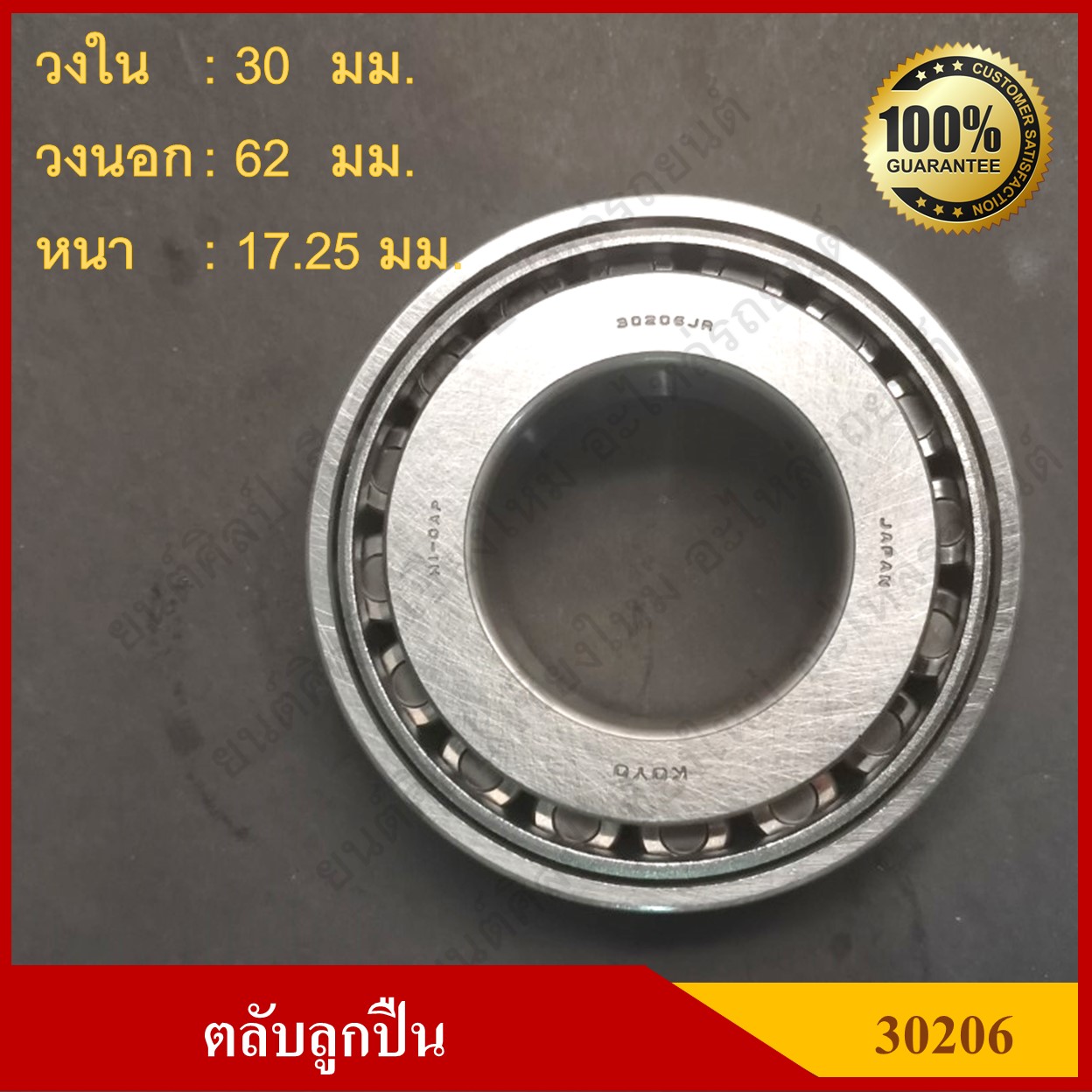 ลูกปืน ตลับลูกปืน KOYO หรือ NSK เบอร์ 30206 JR HI-CAP เทเปอร์ เกรดA รอบสูง MADE IN JAPAN ตับละ