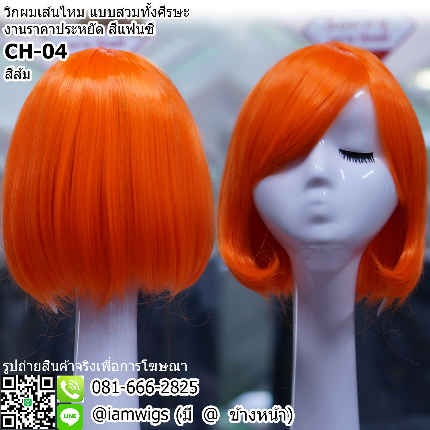 พร้อมส่ง - สีส้ม // วิกผมเส้นไหมสีแฟนซี งานราคาประหยัด ทรงผมบ๊อบสั้น ผมหน้าม้าซอยปัดได้ ปลายผมซอยเข้ารูปสุดน่ารักค่ะ