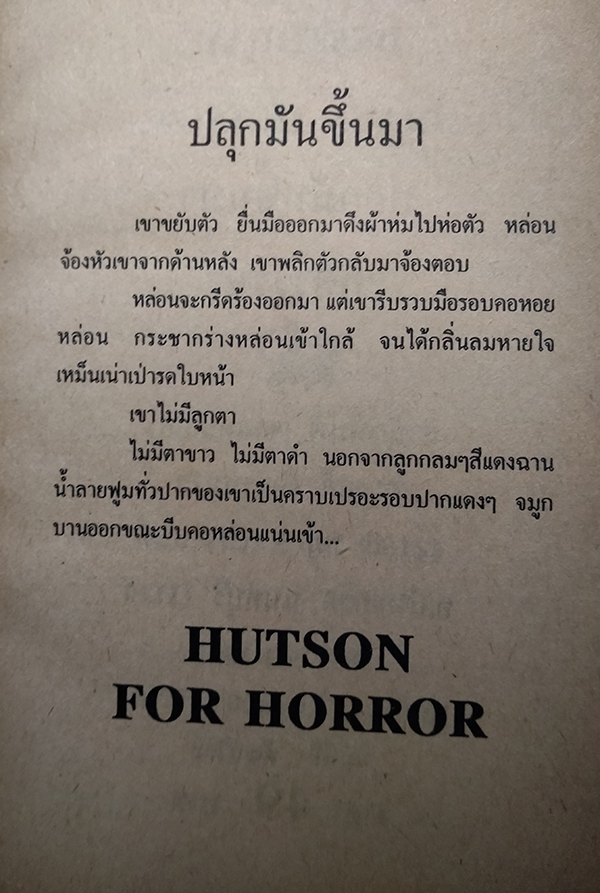 ปลุกมันขึ้นมา Deathday