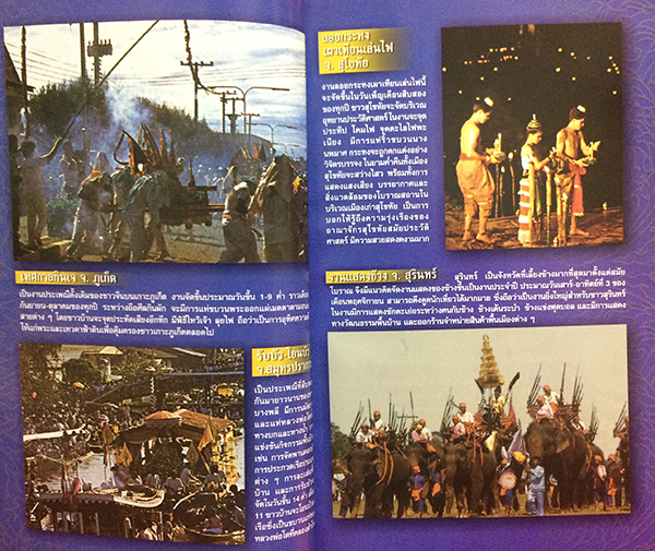 ปฏิทินประเพณี 12 เดือน