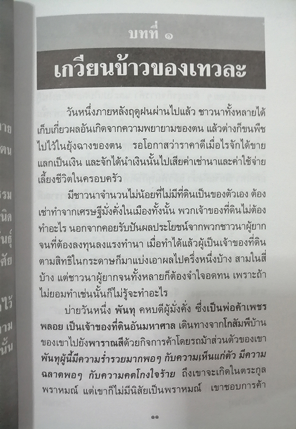 กรรมสนองกรรม