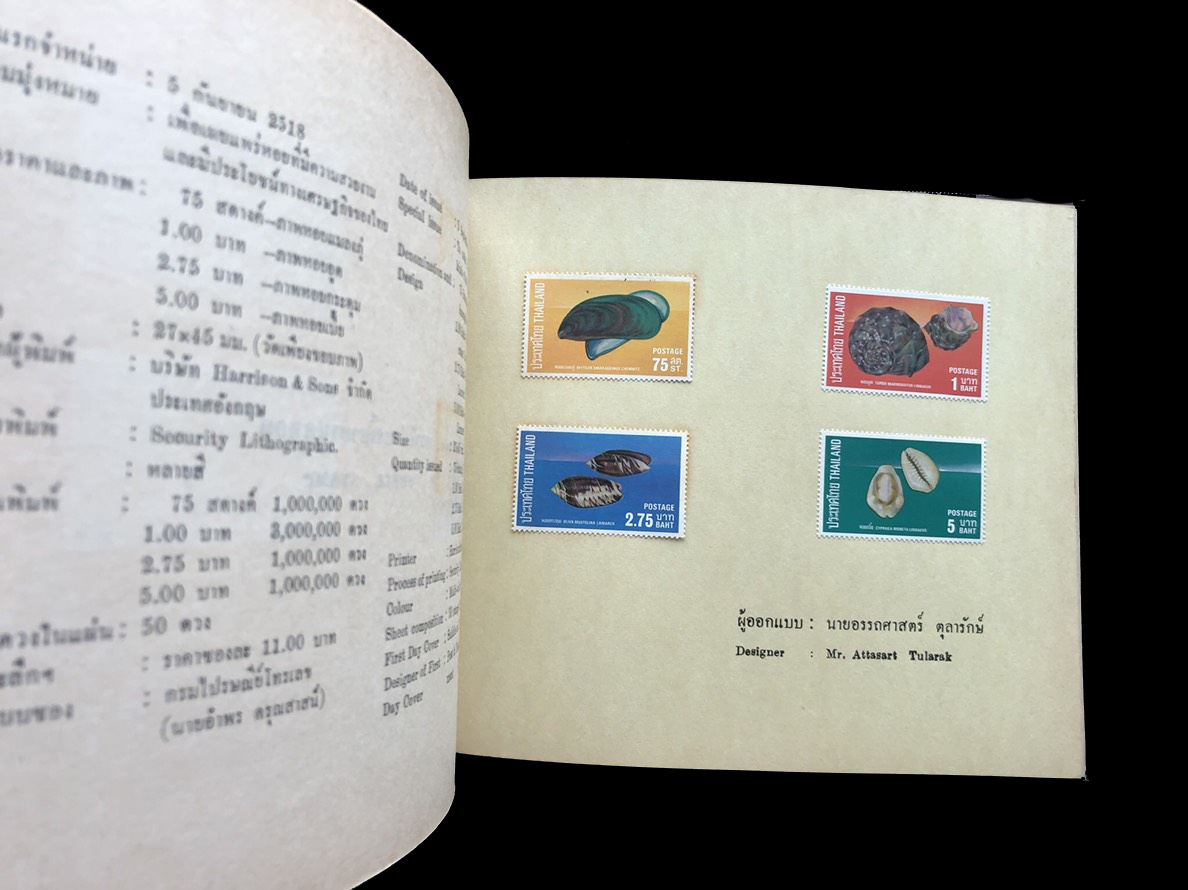 สมุดตราไปรษณียากรไทยประจำปี 2518 (Complements of the Post and Telegraph Department Bangkok, Thailand)