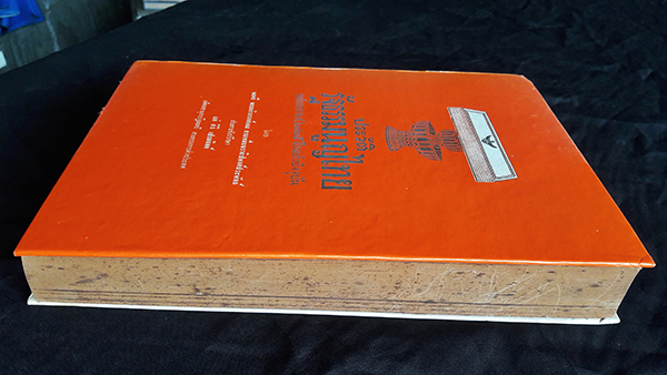 ประวัติรัฐธรรมนูญไทย : ฉบับแรก พ.ศ.๒๔๗๕ ถึงฉบับปัจจุบัน + ใบเสร็จรับเงินติดอากรแสตมป์ + ใบสั่งอนุเคราะห์จัดพิมพ์