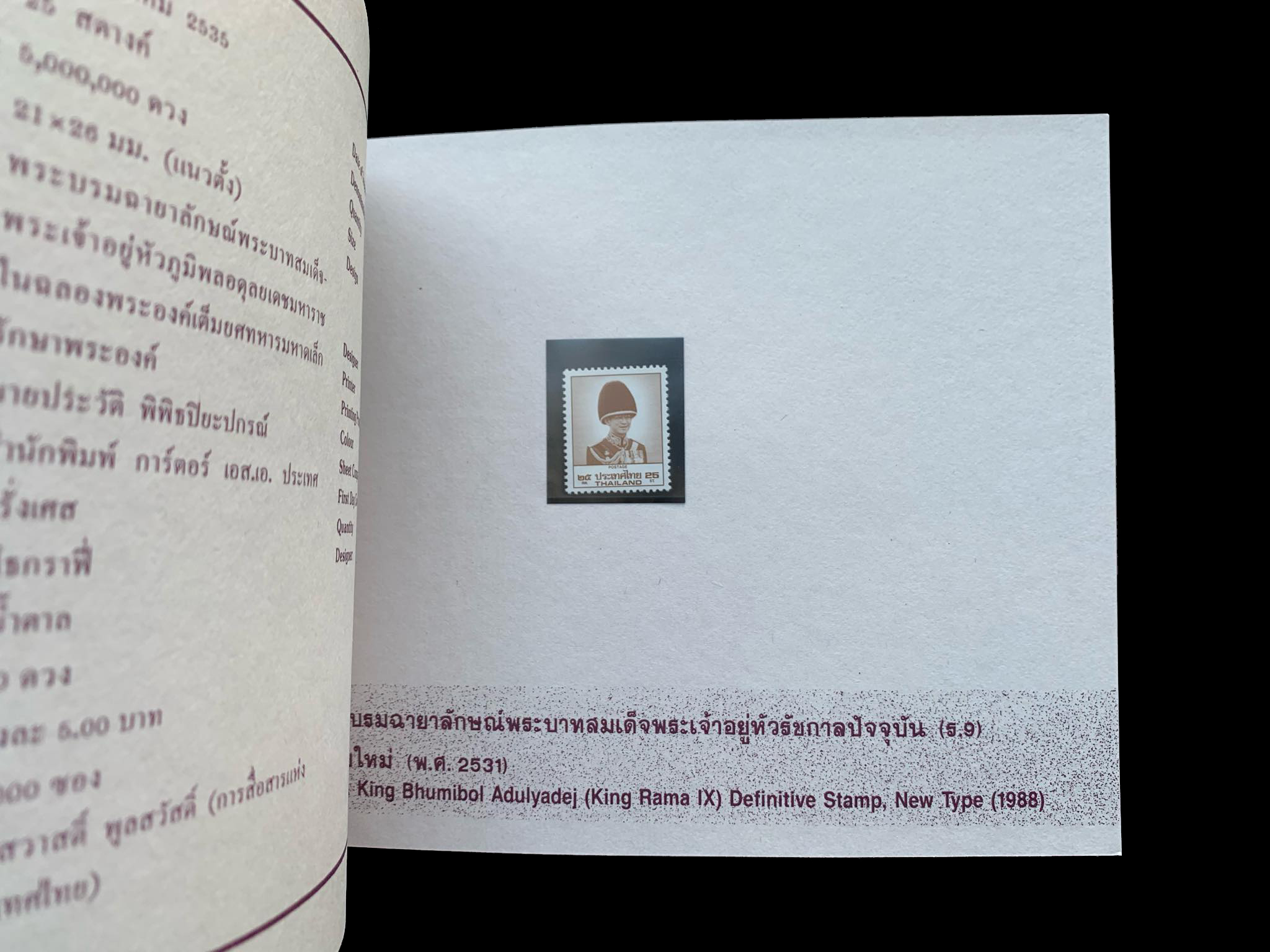 สมุดตราไปรษณียากรไทยประจำปี 2535