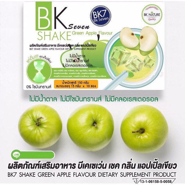 บีเคเซเว่น เชค กลิ่นแอปเปิ้ลเขียว ผลิตภัณฑ์เสริมอาหาร BK Seven Shake Green Apple Flavour (15 กรัมx10ซอง)