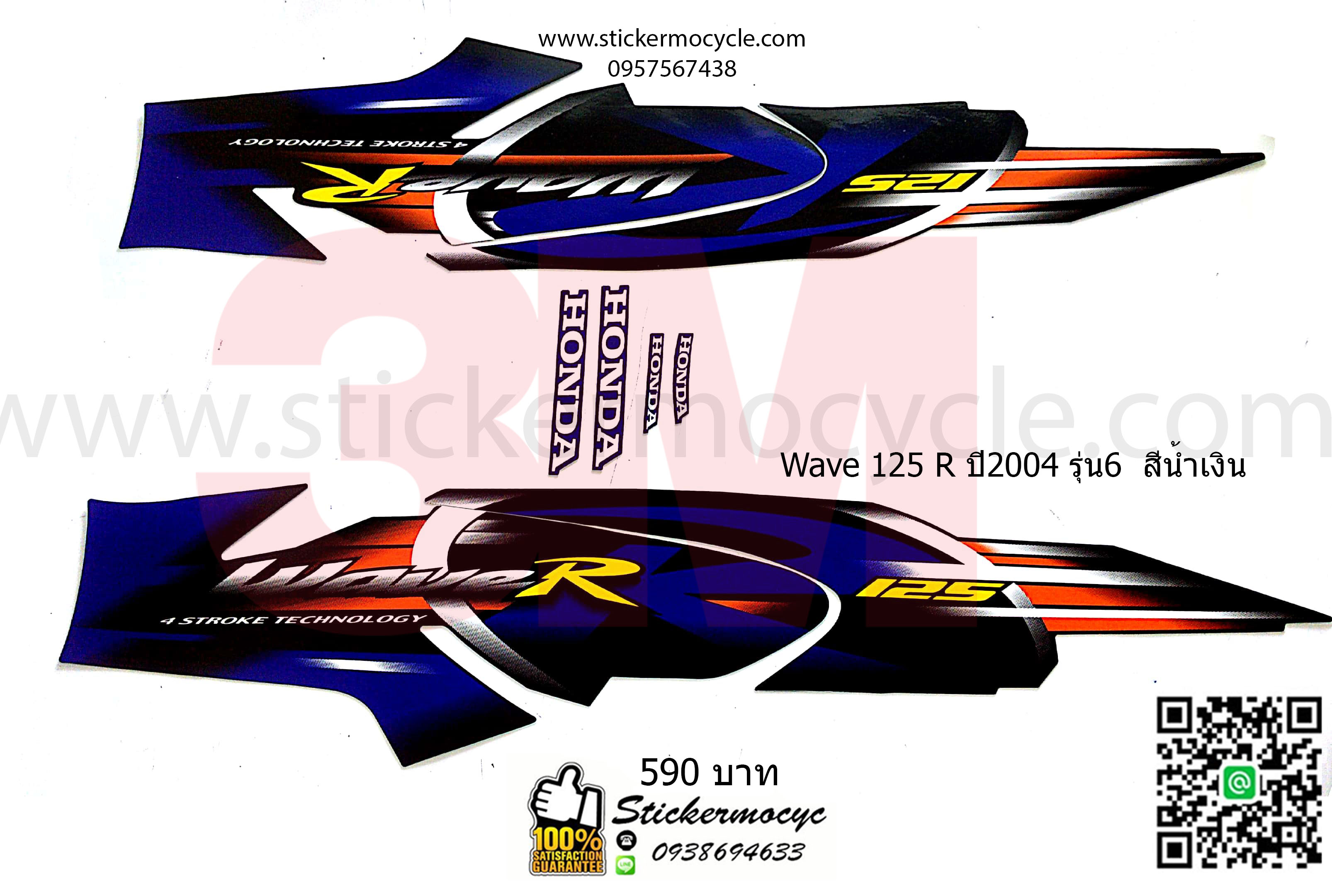 Sticker 3M HONDA Wave 125 R ปี 2004 รุ่น 6 ติดรถสี น้ำเงิน (เคลือบเงา) สติ๊กเกอร์ 3 M แท้ สติ๊กเกอร์ติดมอไซค์ ฮอนด้า เวฟ