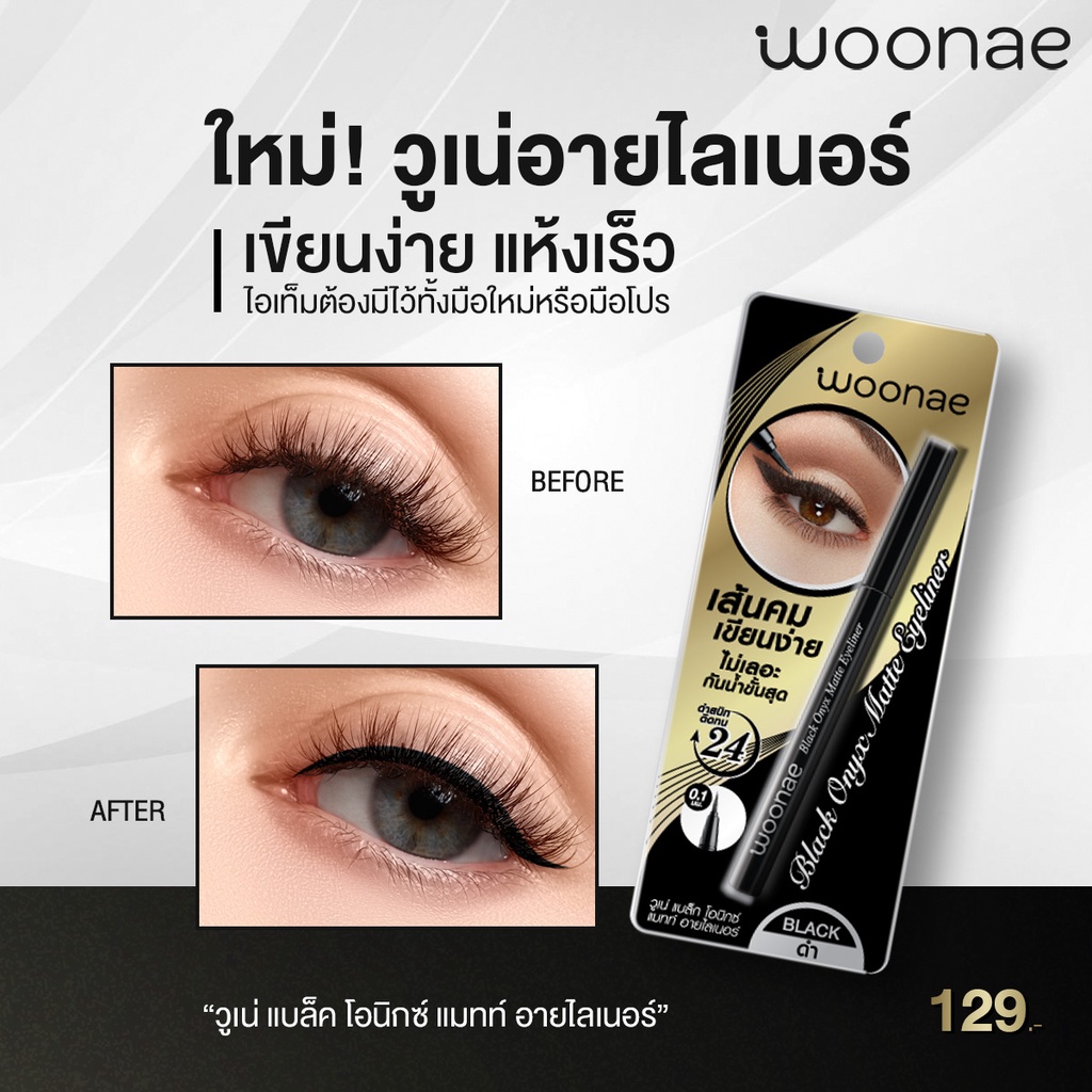 Woonae วูเน่ แบล็ค โอนิกซ์ แมท์ อายไลน์เนอร์ หัว0.1มม. เส้นคมเขียนง่ายไม่เลอะกันน้ำขั้นสุด Black Matte Eyeliner